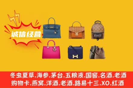 泰州市泰兴回收名包