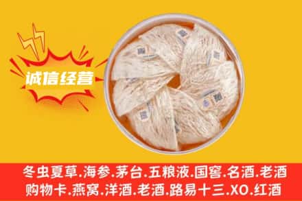 泰州市泰兴回收燕窝