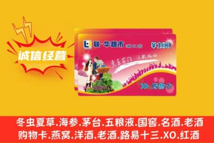 泰州市泰兴回收商超卡