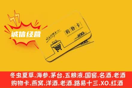 泰州市泰兴回收购物卡