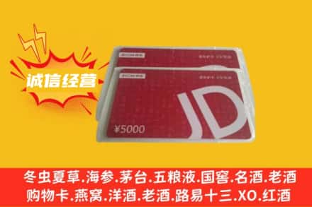 泰州市泰兴回收京东卡